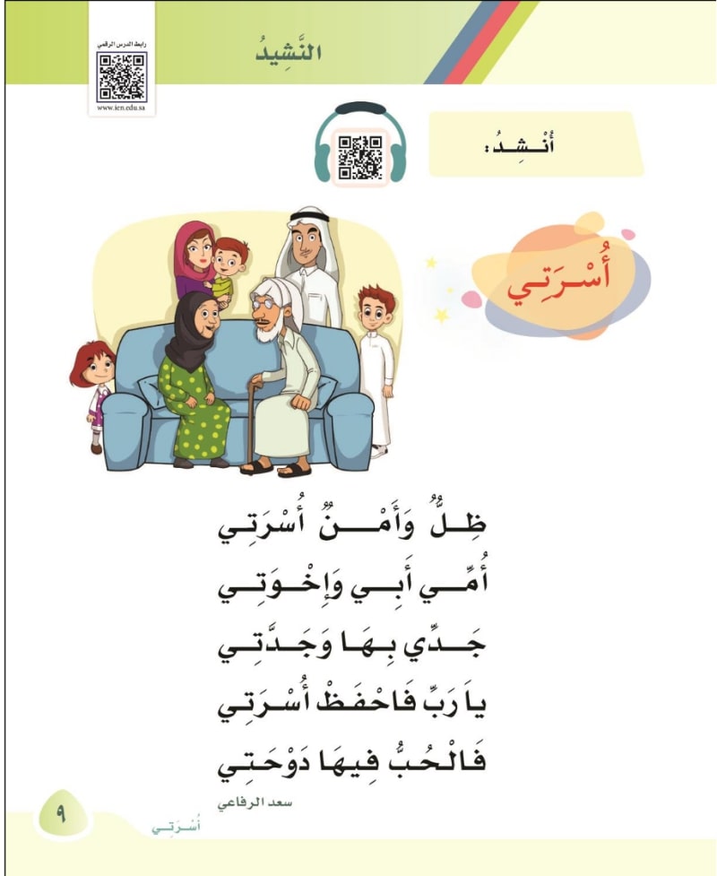 أنشد
