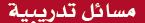 مسائل