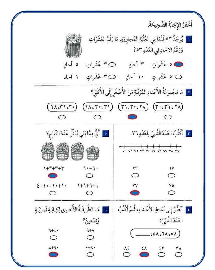 أختار الإجابة الصحيحة