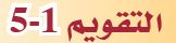 التقويم