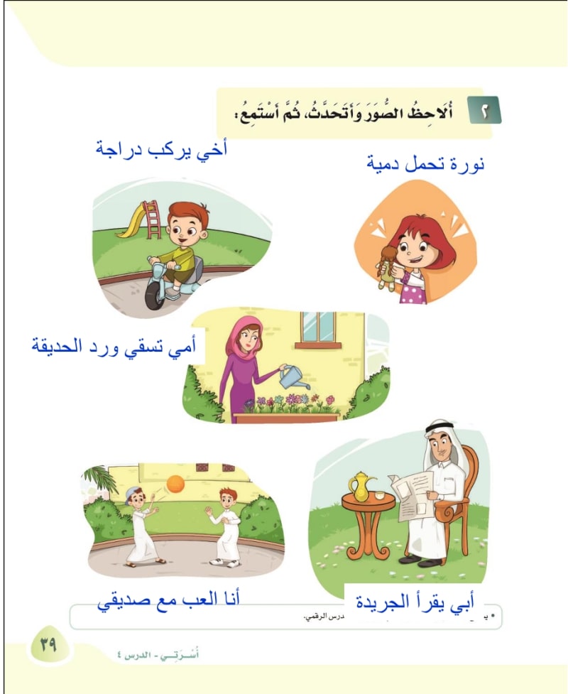 ألاحظ الصور وأتحدث