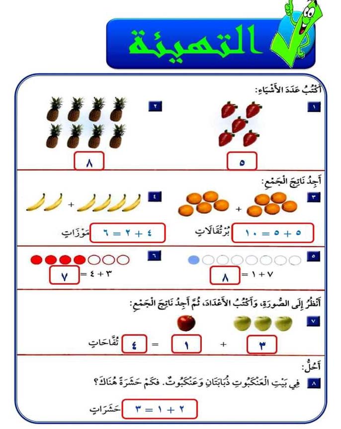 التهيئة