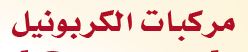 مركبات