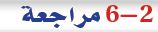 مراجعة