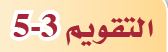 التقويم