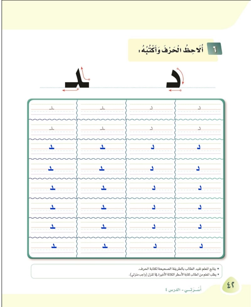 ألاحظ الحرف