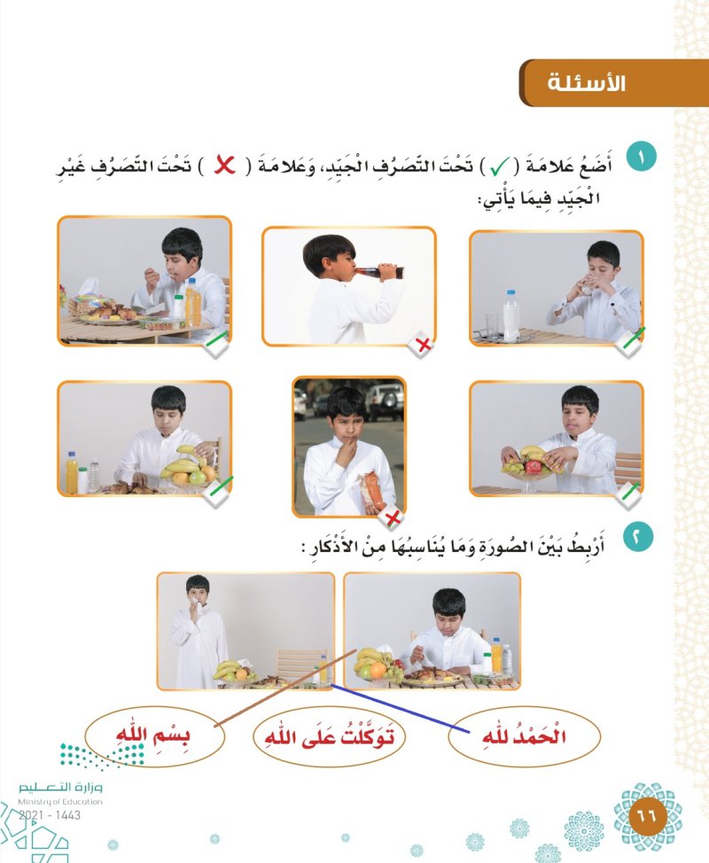الأسئلة