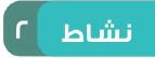 نشاط2