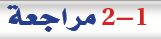 مراجعة
