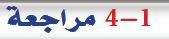 مراجعة