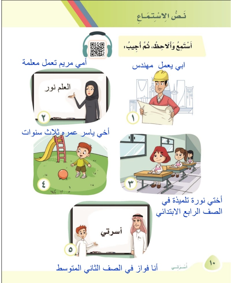 نص الاستماع