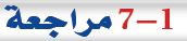 مراجعة