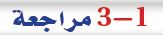 مراجعة