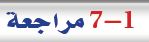 مراجعة