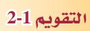 التقويم