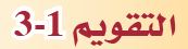 التقويم