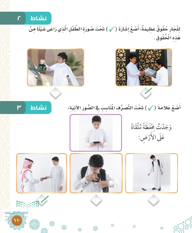 نشاط 2