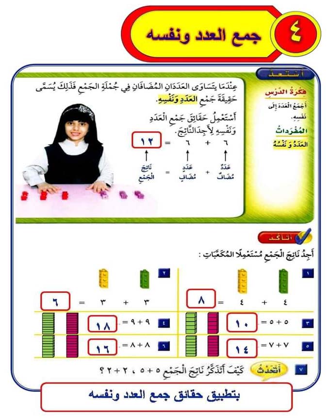 جمع العدد ونفسه