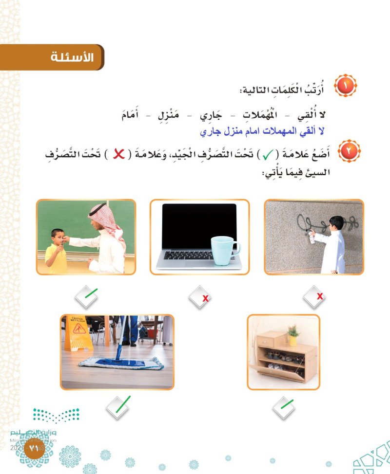 الأسئلة