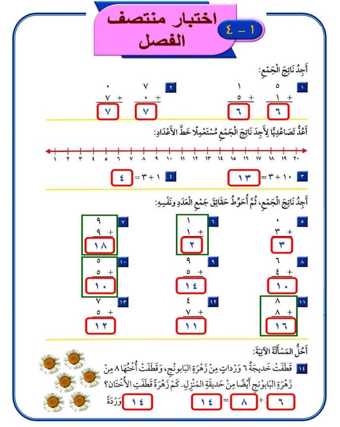 اختبار منتصف الفصل