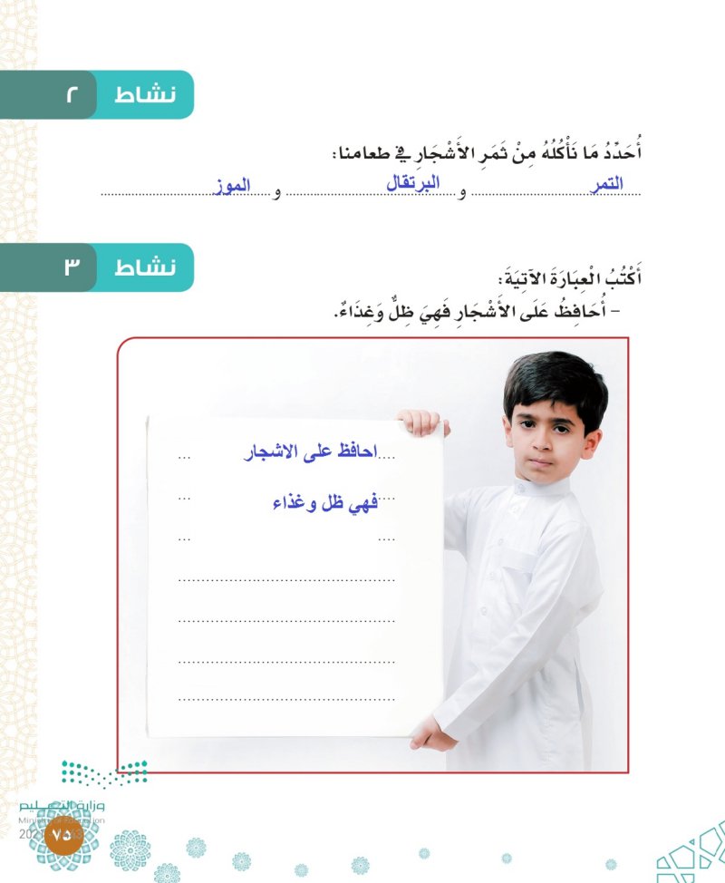 نشاط 2