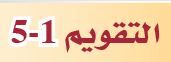 التقويم