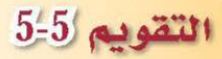 التقويم