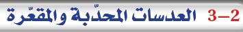 العدسات