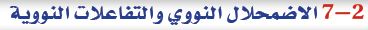 الاضمحلال النووي
