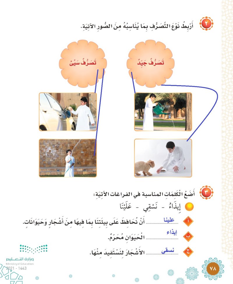 الأسئلة