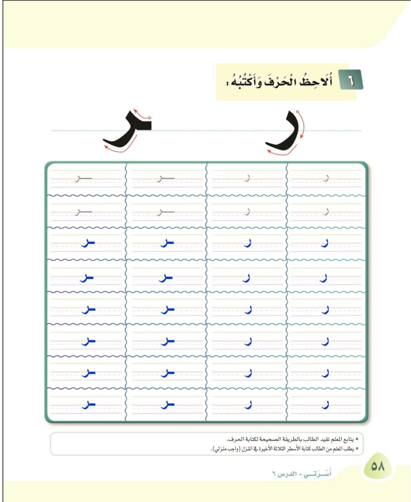 ألاحظ الحرف