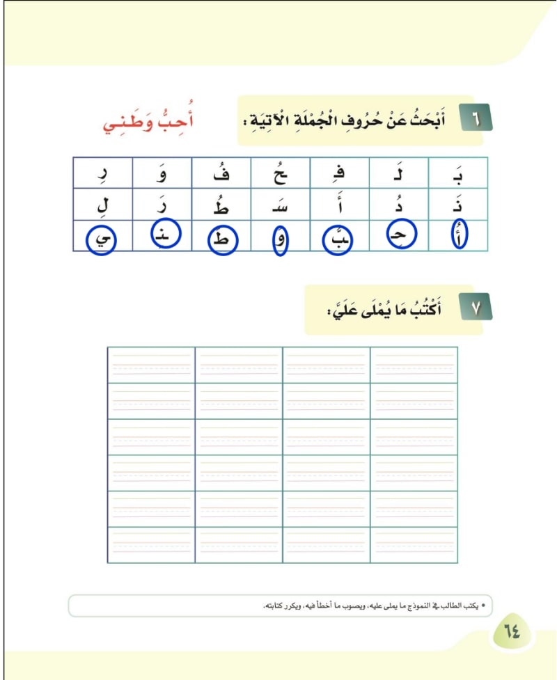 أبحث عن حروف 