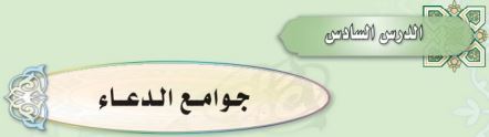 جوامع الدعاء