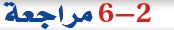 مراجعة
