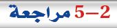 مراجعة
