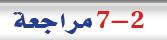 مراجعة