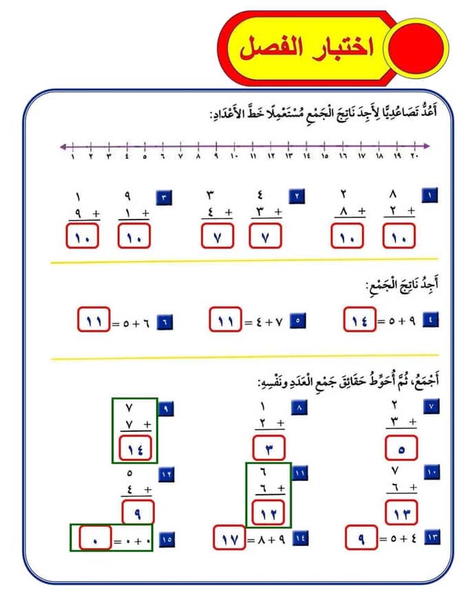 اختبار الفصل