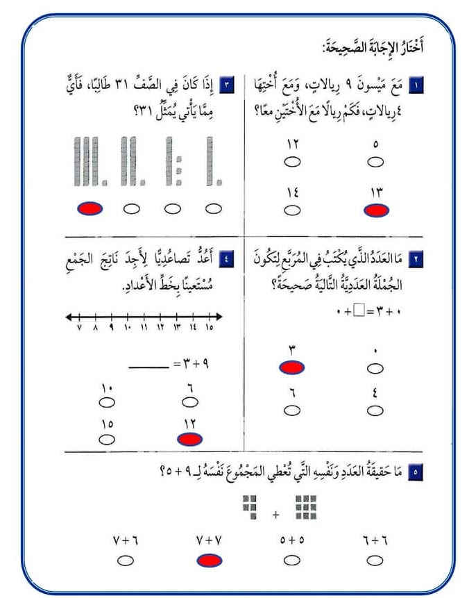 أختار الإجابة الصحيحة