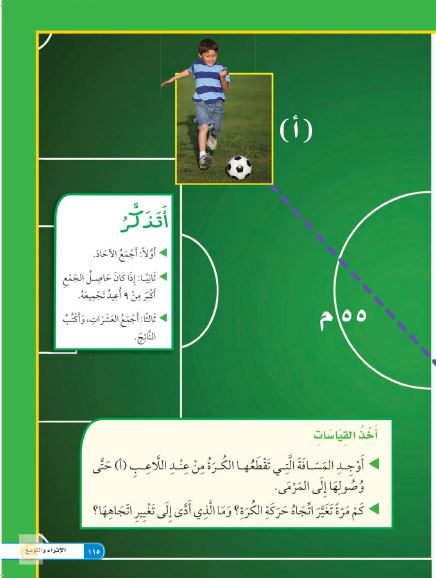 أخذ القياسات