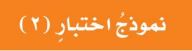 نموذج اختبار 2