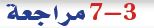مراجعة