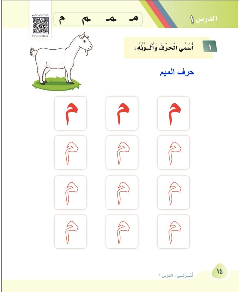 حرف الميم