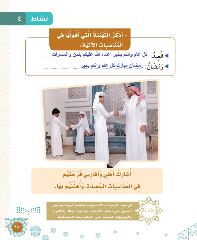 نشاط 4