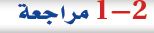 مراجعة