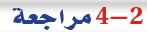 مراجعة