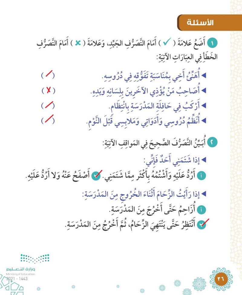 الأسئلة