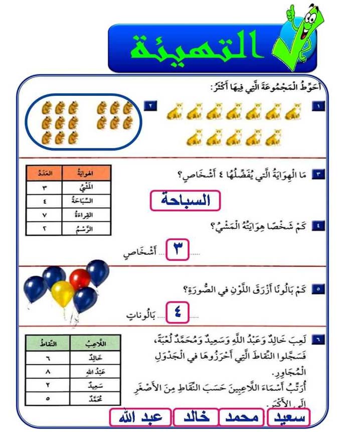 التهيئة