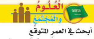 العلوم والمجتمع