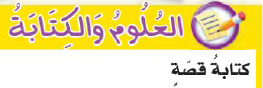 العلوم والكتابة