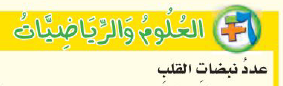العلوم والرياضيات